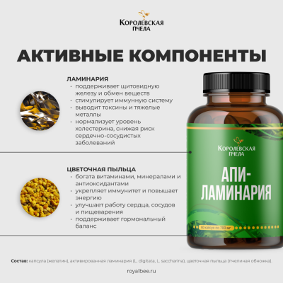 АПИ-ЛАМИНАРИЯ, 60 капсул